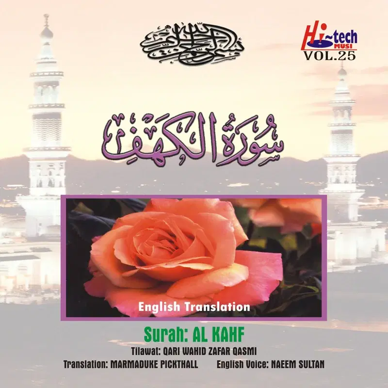 Complete Holy Quran Vol. 25 (with English Translation)