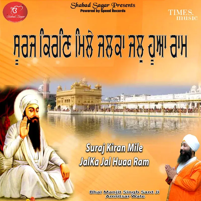 Suraj Kiran Mile Jalka Jal Huaa Ram