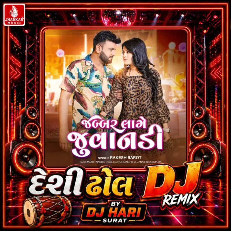 Jabbar Lage Juvandi (Desi Dhol DJ Remix)