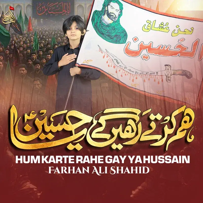 Hum Karte Rahe Gay Ya Hussain