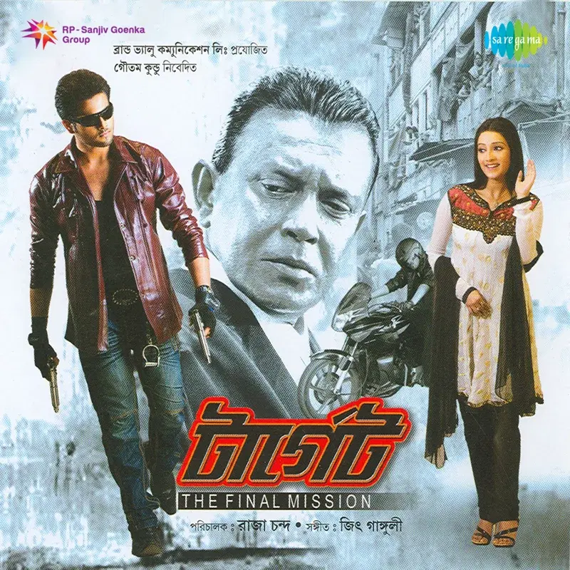 Target (Original Motion Picture Soundtrack)