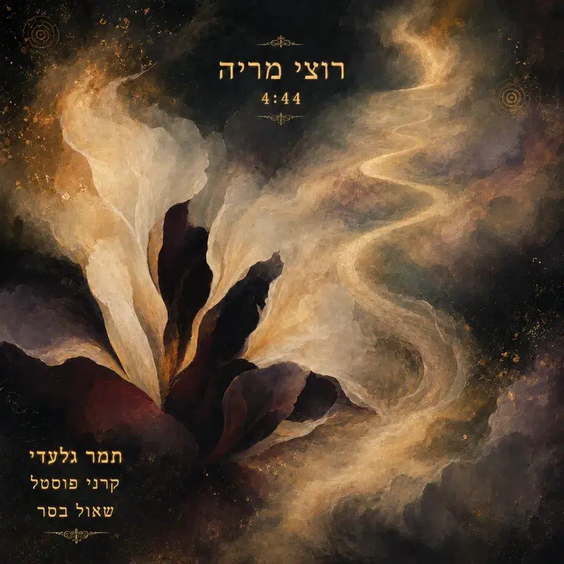 רוצי מריה