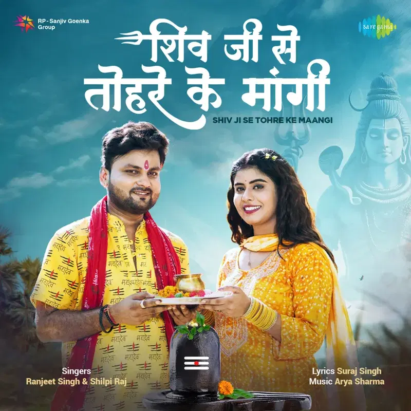 Shiv Ji Se Tohre Ke Maangi