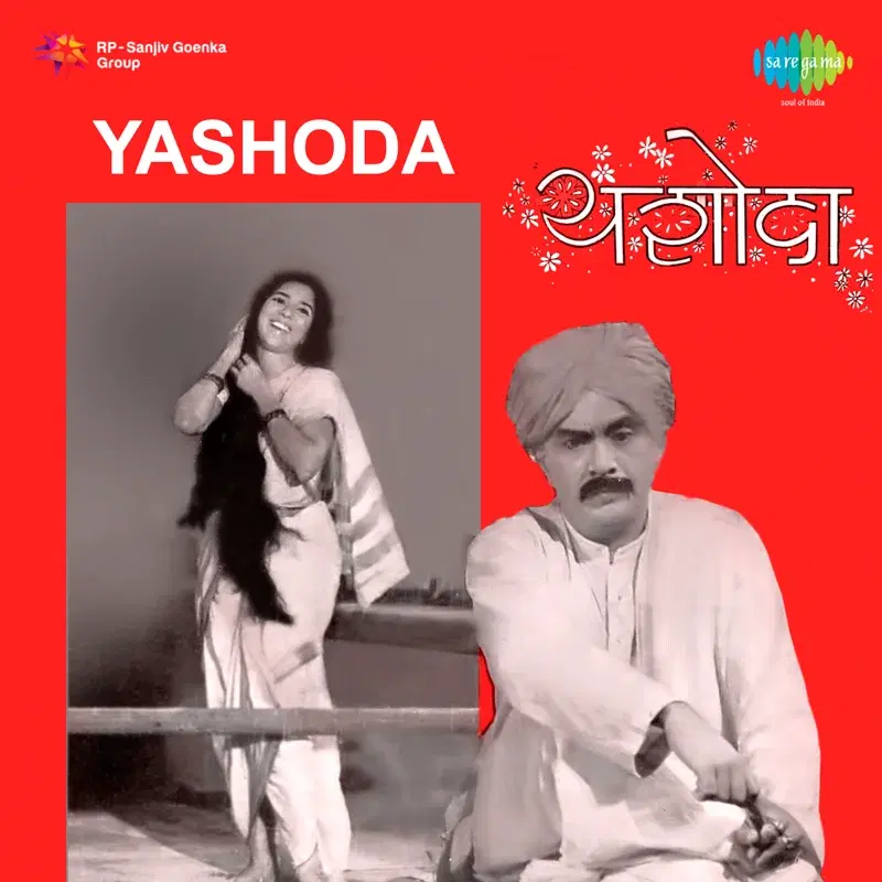 Yashoda (Original Motion Picture Soundtrack)