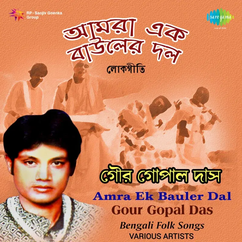 Amra Ek Bauler Dal