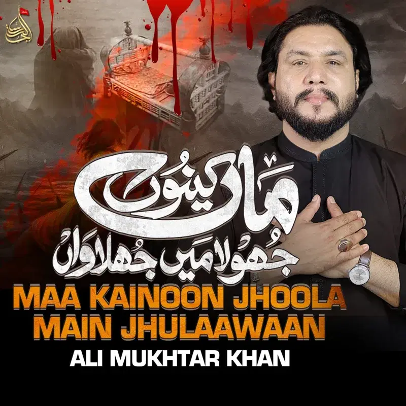 Maa Kainoon Jhoola Main Jhulaawaan