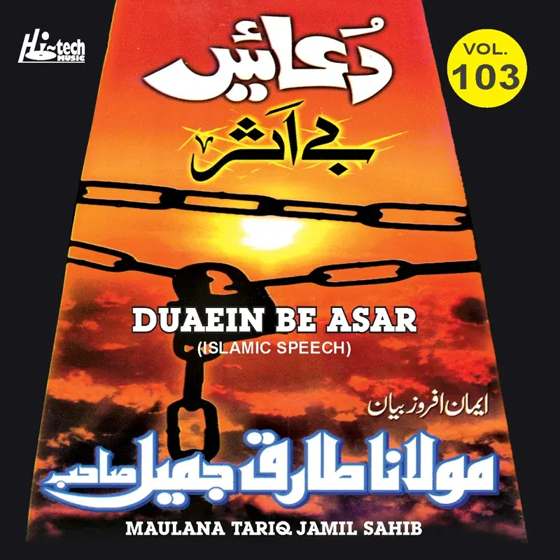 Duaein Be Asar Vol. 103 - Islamic Speech