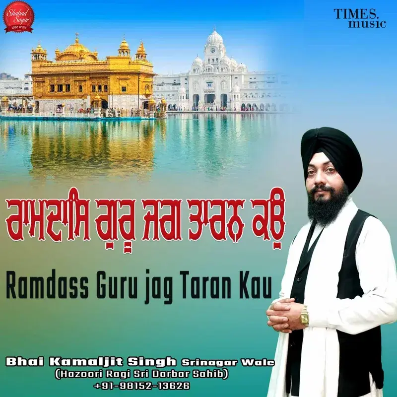 Ramdass Guru Jag Taran Kau