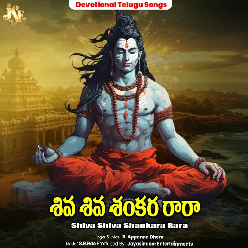 Shiva Shiva Shankara Rara