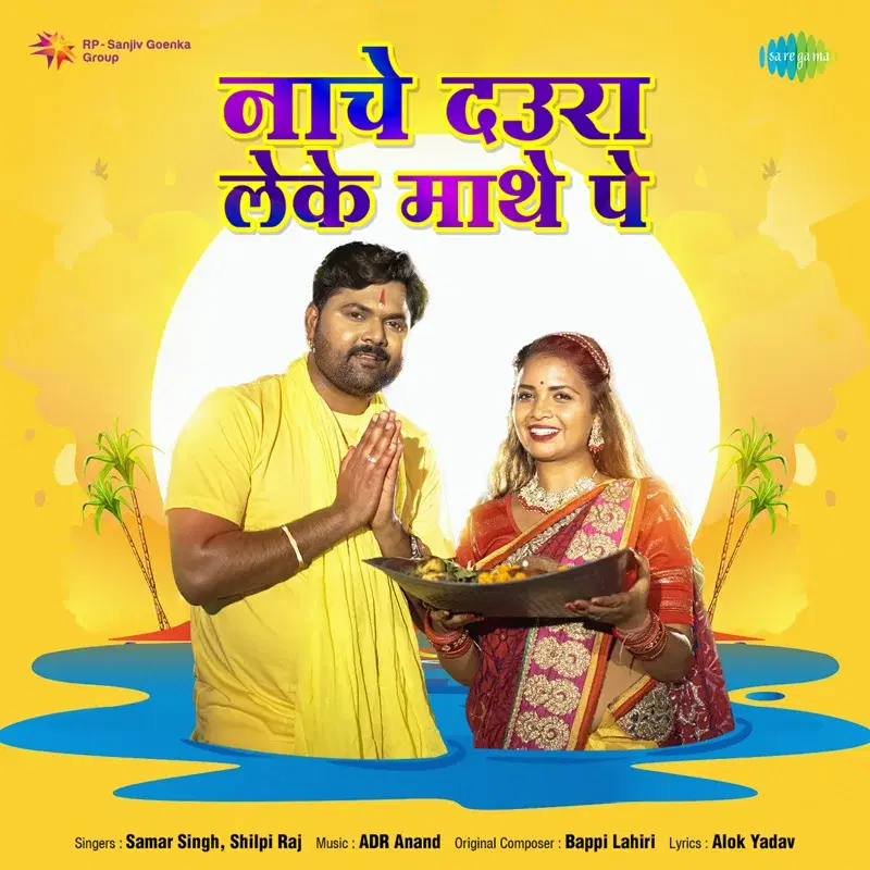 Naache Daura Leke Maathey Pe - Single