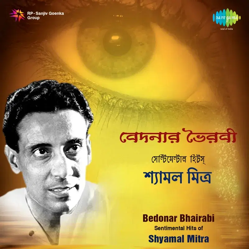 Bedonar Bhairabi Sentimental Hits of Shyamal Mitra