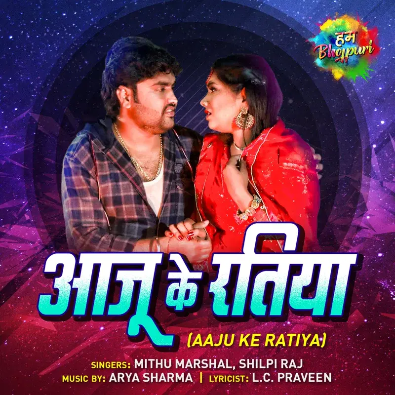 Aaju Ke Ratiya - Single