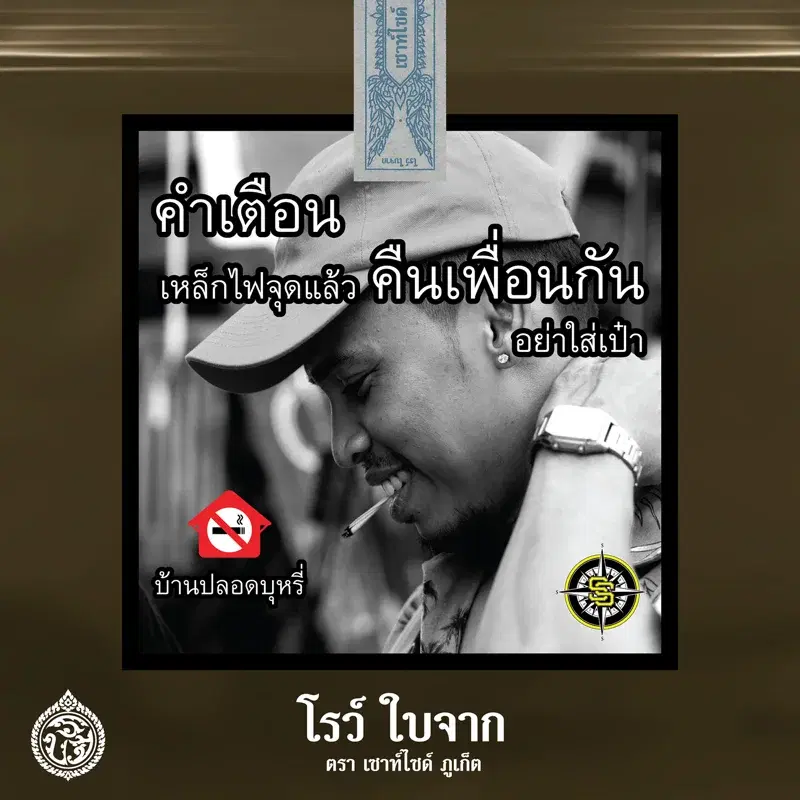 โรว์ ใบจาก