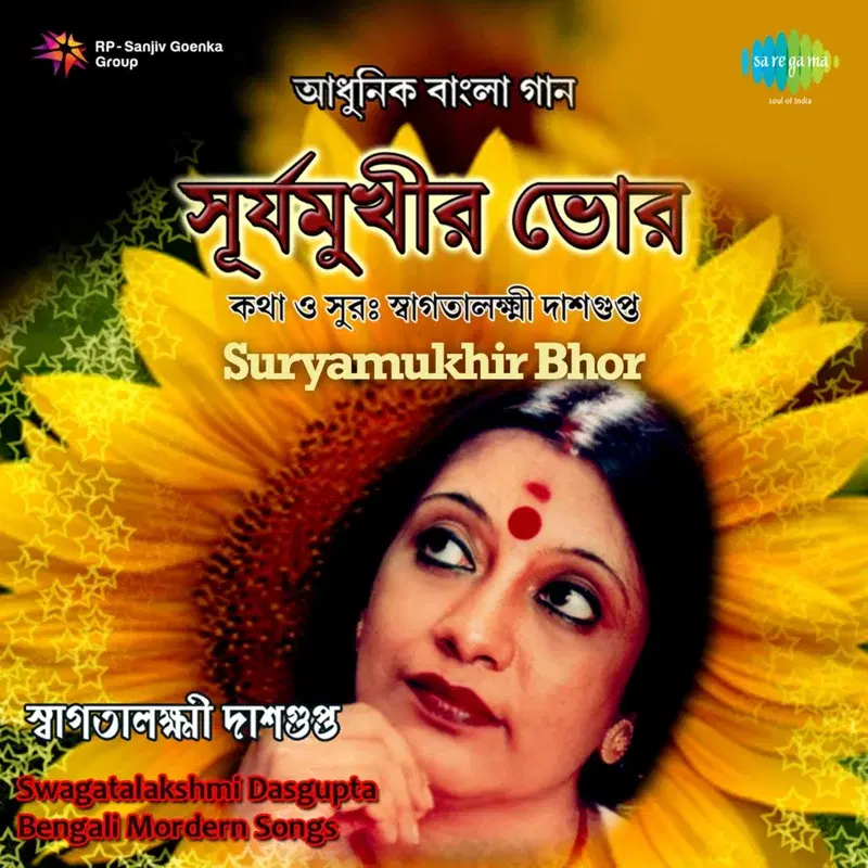 Suryamukhir Bhor
