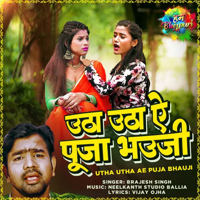 Utha Utha Ae Puja Bhauji - Single