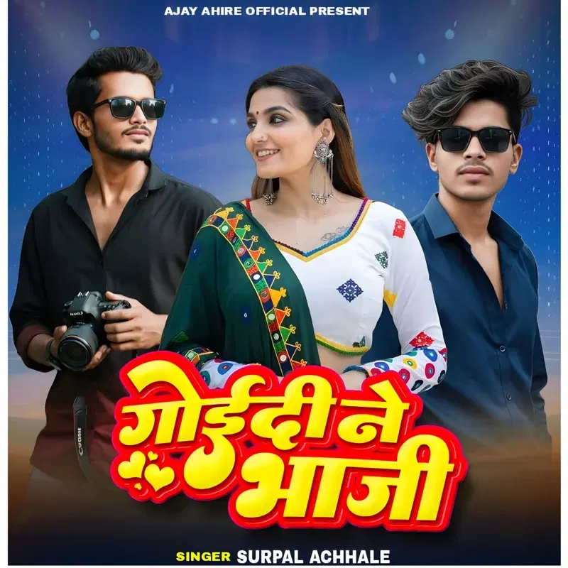 Goidi Ne Bhaji
