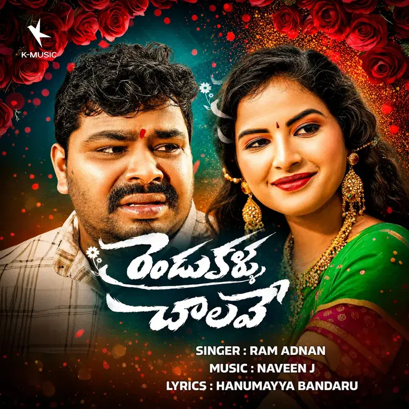 Rendu Kallu Chalave