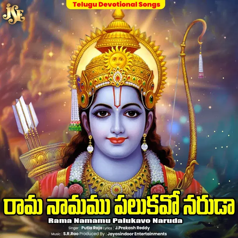 Rama Namamu Palukavo Naruda