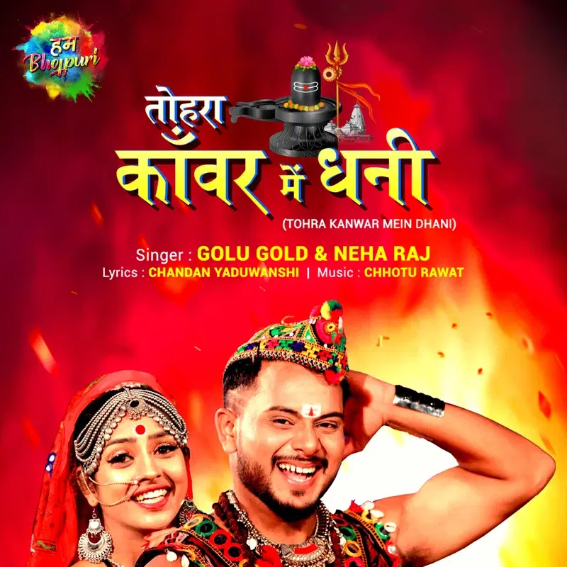 Tohra Kanwar Mein Dhani - Single
