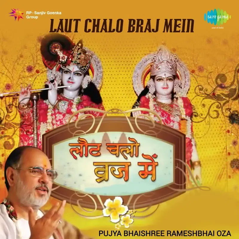 Laut Chalo Braj Mein