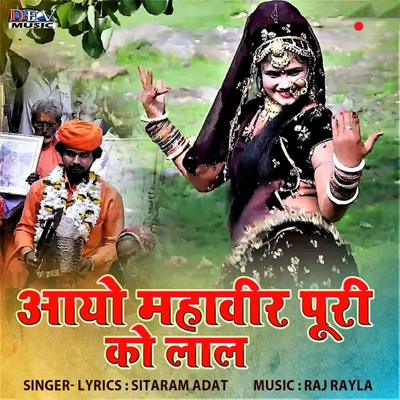 Aayo Mahavir Puri Ko Lal