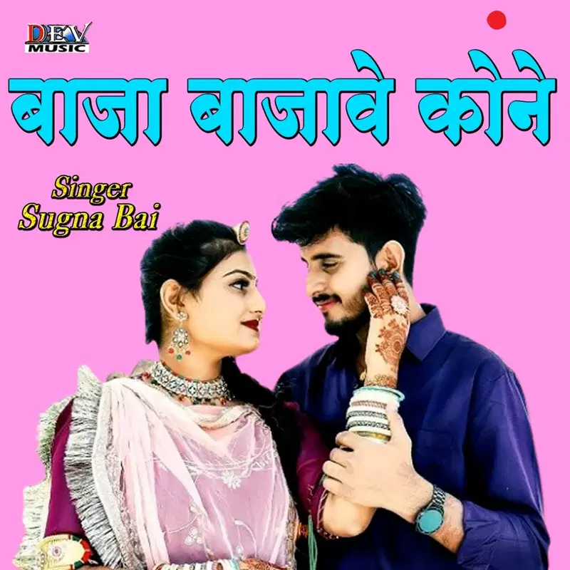 Baja Bajave Kone
