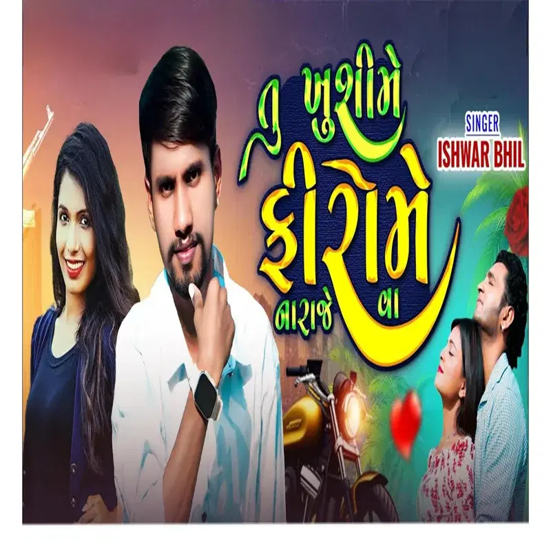 Tu Khusi Me Fhiro Me Naraje Me