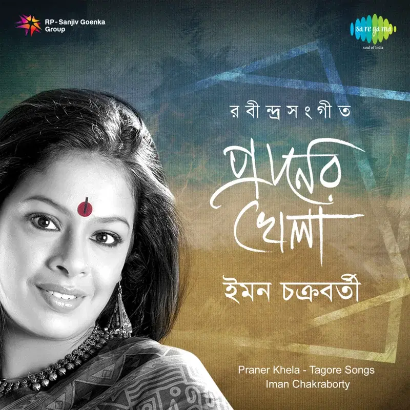 Praner Khela
