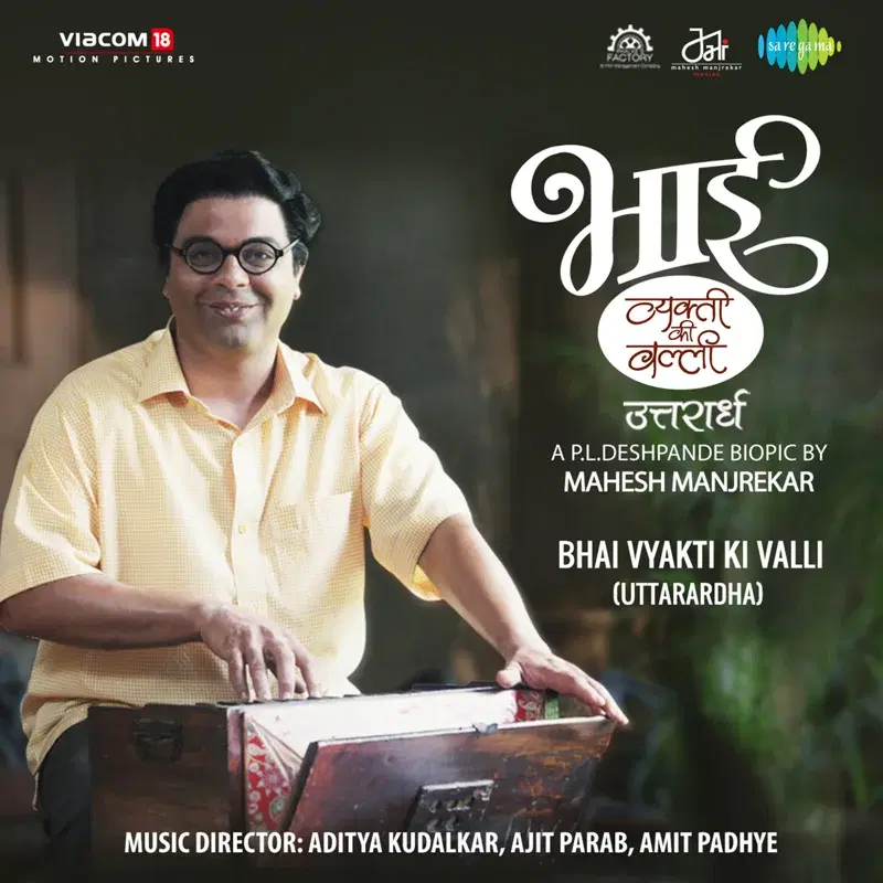 Bhai Vyakti Ki Valli Uttarardha (Original Motion Picture Soundtrack)