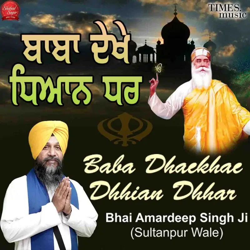 Baba Dhaekhae Dhhian Dhhar