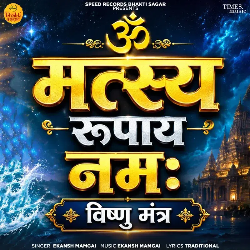 Om Matsya Rupay Namah Mantra