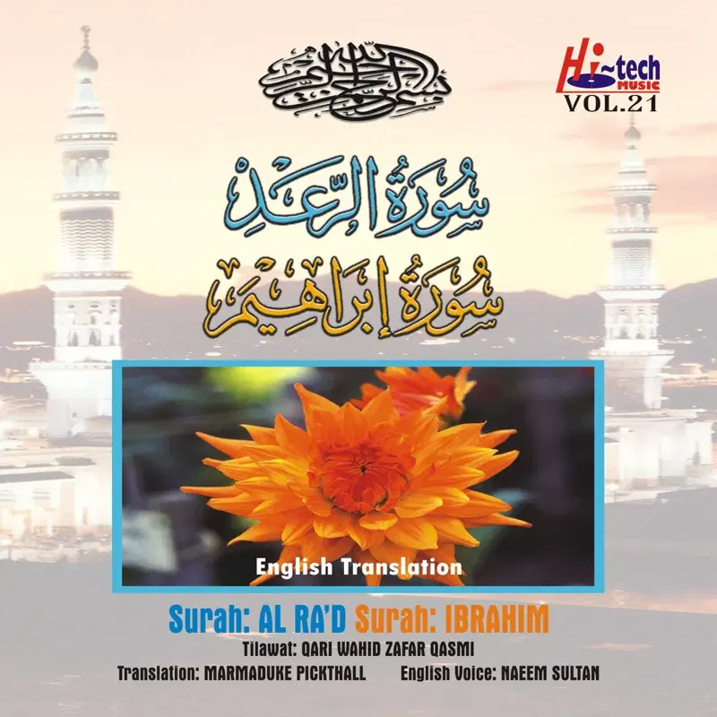 Complete Holy Quran Vol. 21 (with English Translation)
