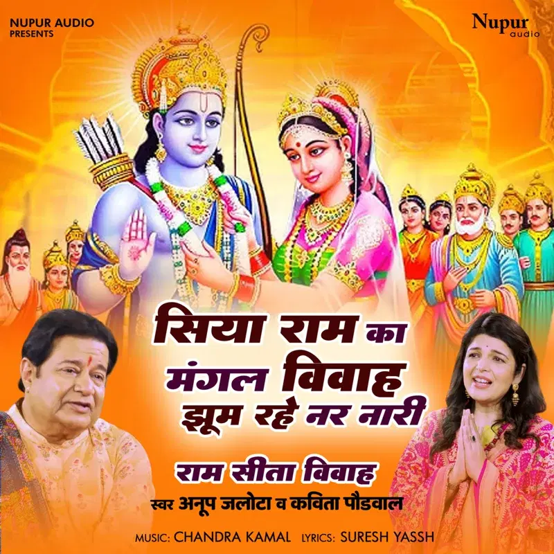 Siya Ram Ka Mangal Vivah Jhoom Rahe Nar Naari (Ram Sita Vivah)