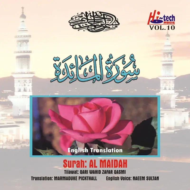 Complete Holy Quran Vol. 10 (with English Translation)