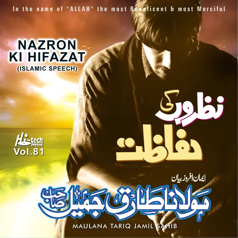 Nazron Ki Hifazat Vol. 81 - Islamic Speech