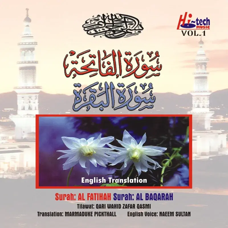 Complete Holy Quran Vol. 1 (with English Translation)