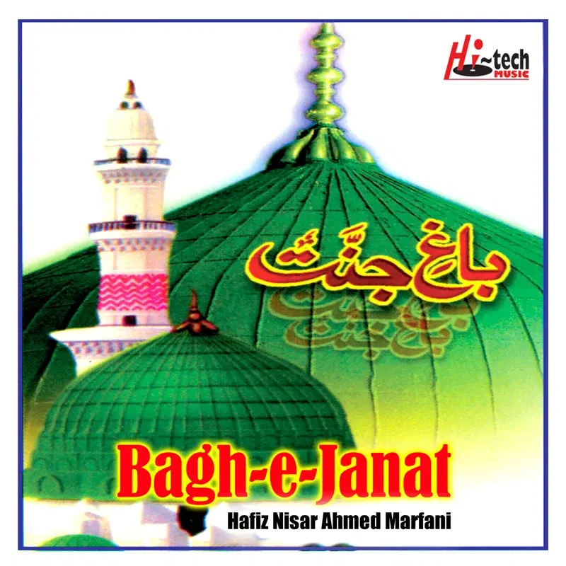 Bagh-e-Janat - Islamic Naats