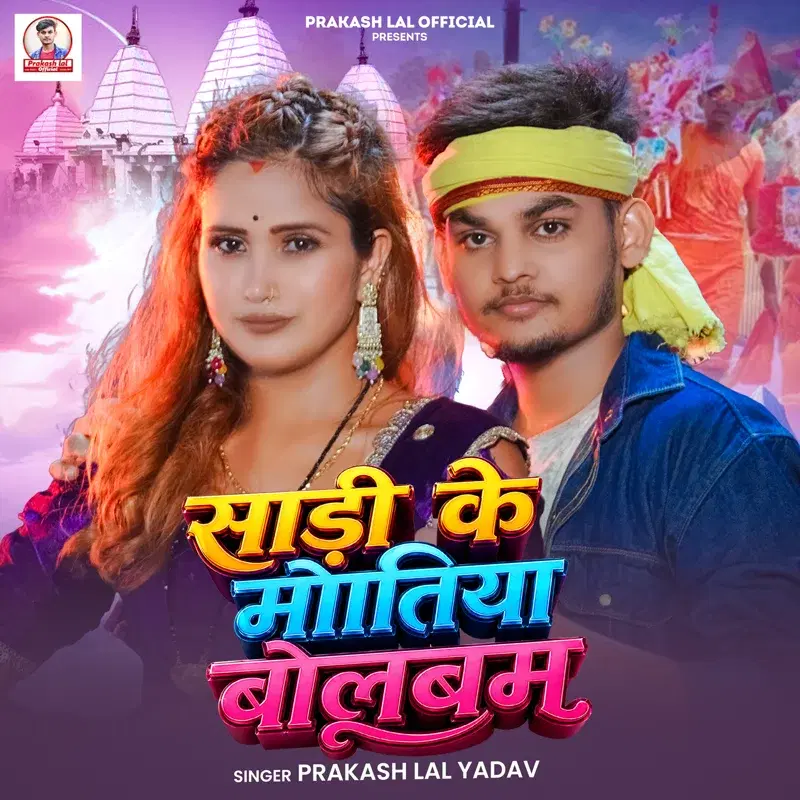 Sadi Ke Motiya Bolbam