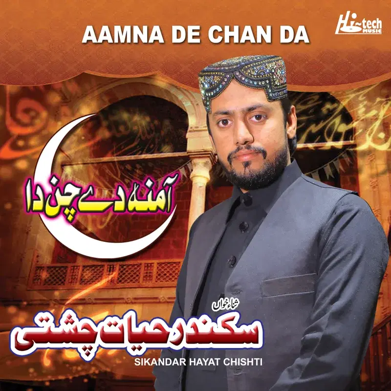 Aamna De Chan Da - Islamic Naats