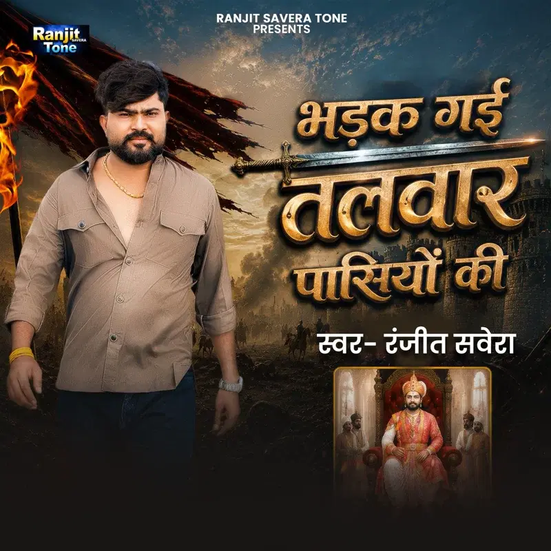 Bhadak Gayi Talwar Pasiyon Ki