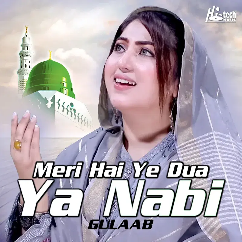 Meri Hai Ye Dua Ya Nabi
