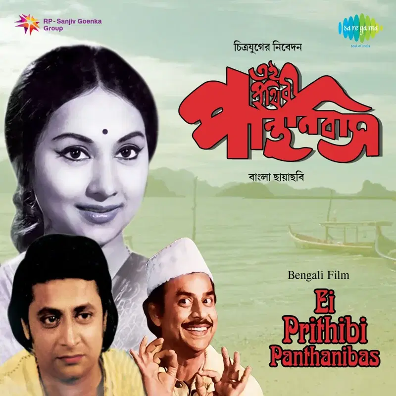 Ei Prithibi Panthanibas (Original Motion Picture Soundtrack)
