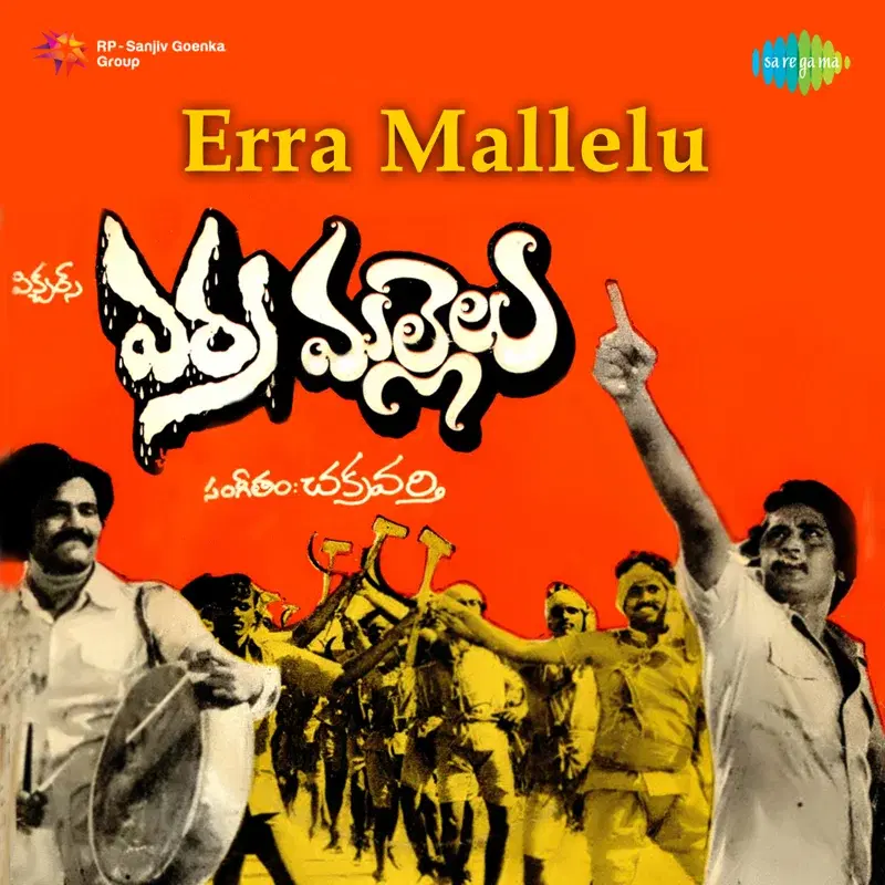 Erra Mallelu (Original Motion Picture Soundtrack)