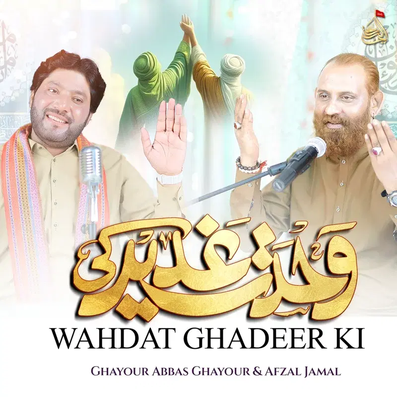 Wahdat Ghadeer Ki