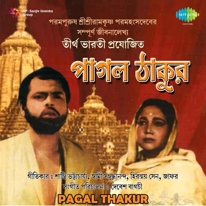 Pagal Thakur (Original Motion Picture Soundtrack)