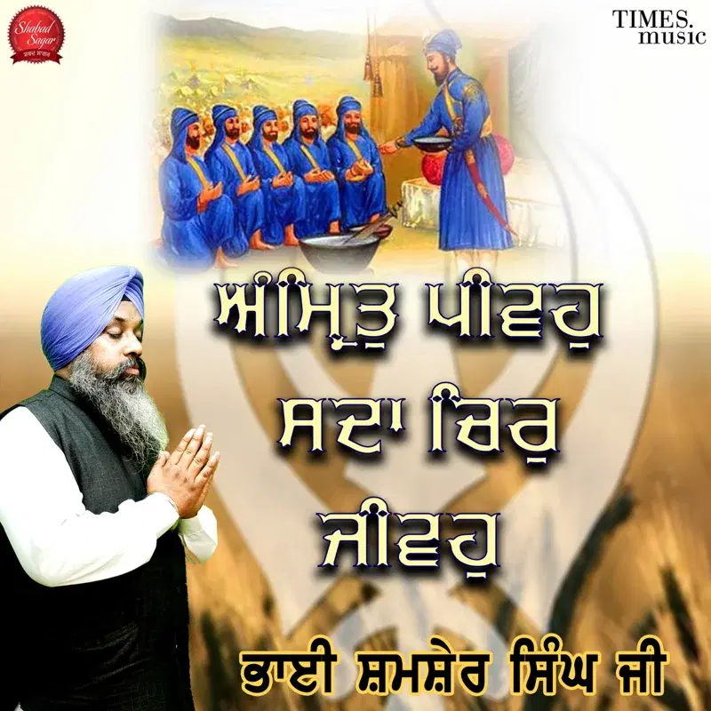 Amrit Peevo Sadha Chir Jeevo