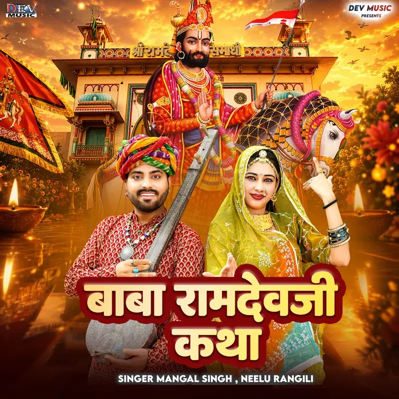 Baba Ramdev Ji Ri Katha