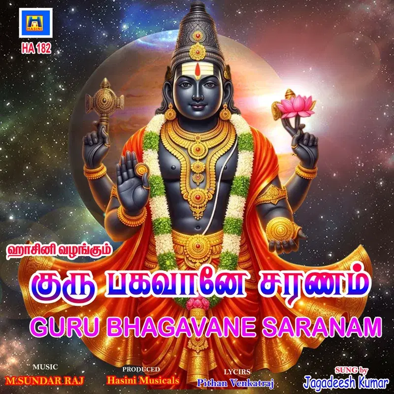 Guru Bhagavane Saranam