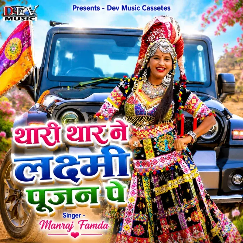 Thari Thar Ne Laxmi Pujan Pe
