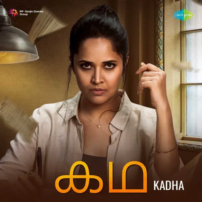 Viththu Vidhaikum (From "Kadha") [Kathanam]